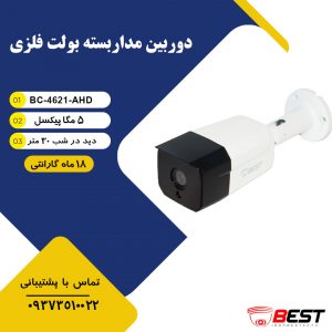 دوربین مداربسته ای اچ دی 5 مگاپیکسل BC-4621-AHD