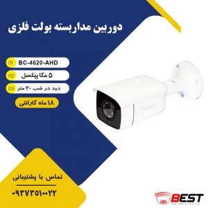 دوربین مداربسته ای اچ دی 5 مگاپیکسل BC-4620-AHD