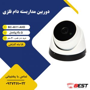 دوربین مداربسته ای اچ دی 5 مگاپیکسل BC-4611-AHD